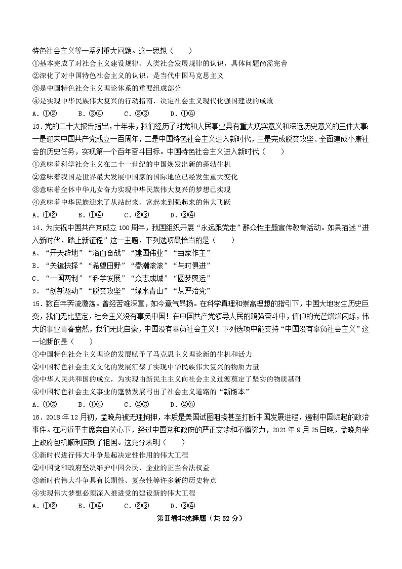 湖南省2023_2024学年高一政治上学期第一次联考期中试题试卷含解析第3页
