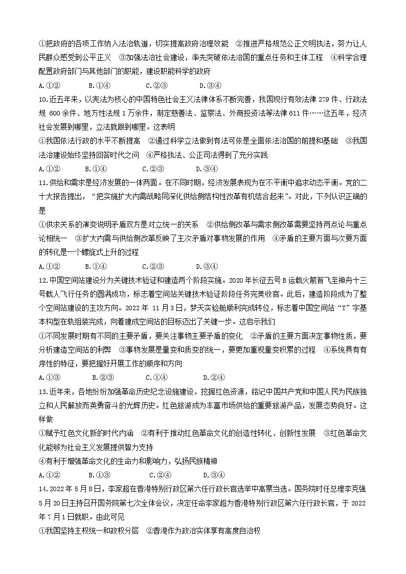 湖南省长沙市2023_2024学年高三政治上学期月考四试卷第3页