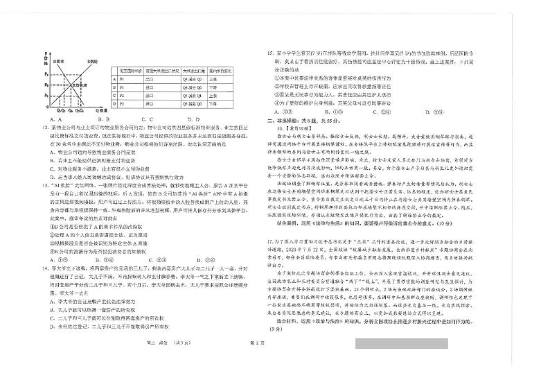 江苏省海安市2023_2024学年高三政治上学期11月月考试题pdf第2页