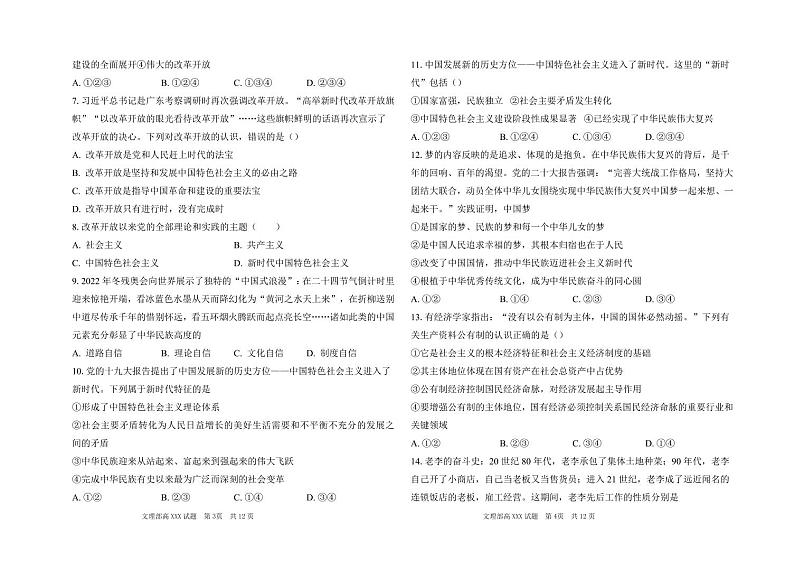 大庆石油高级中学2024-2025学年度上学期期中考试 高一政治试题第2页
