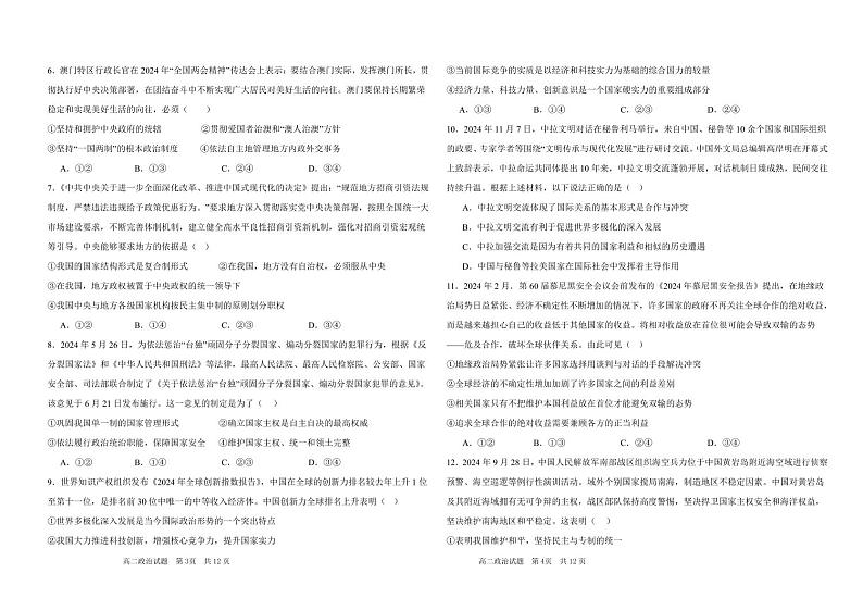 大庆石油高级中学2024-2025学年度上学期期中考试  高二政治试题第2页