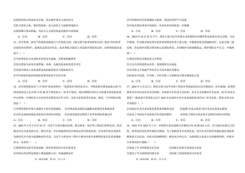大庆石油高级中学2024-2025学年度上学期期中考试  高二政治试题第3页