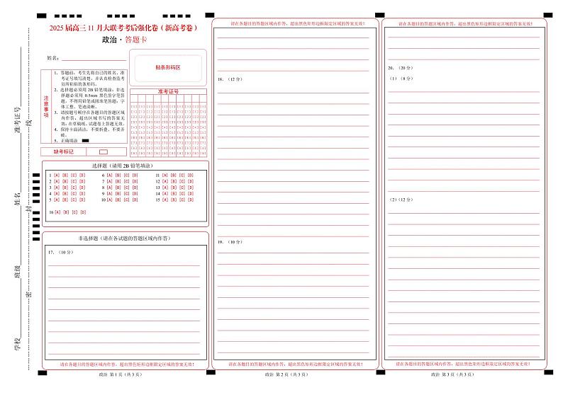 政治-2025届高三11月大联考考后强化卷（云南卷）（答题卡）第1页