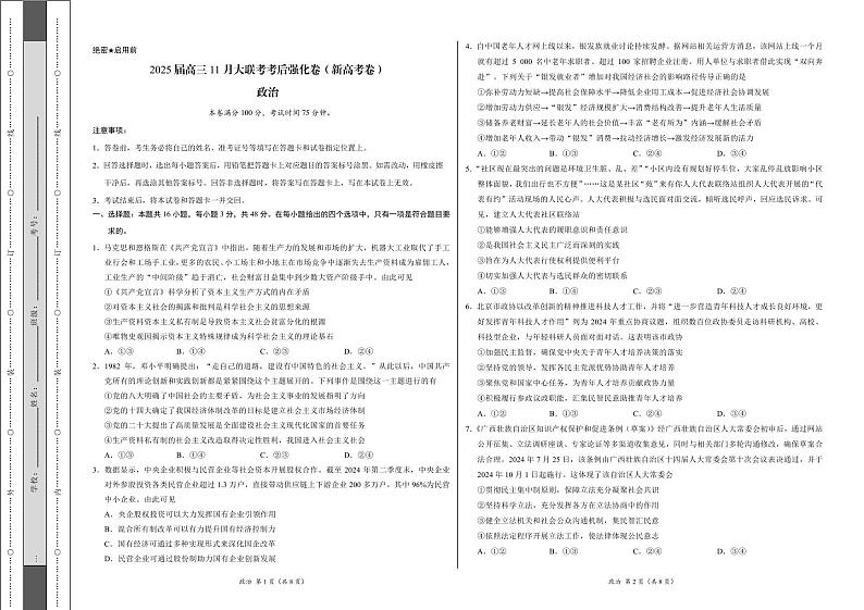 政治-2025届高三11月大联考考后强化卷（云南卷）（考试版）第1页