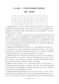 云南省昆明市外国语学校2024-2025学年高三上学期11月大联考考后政治强化卷