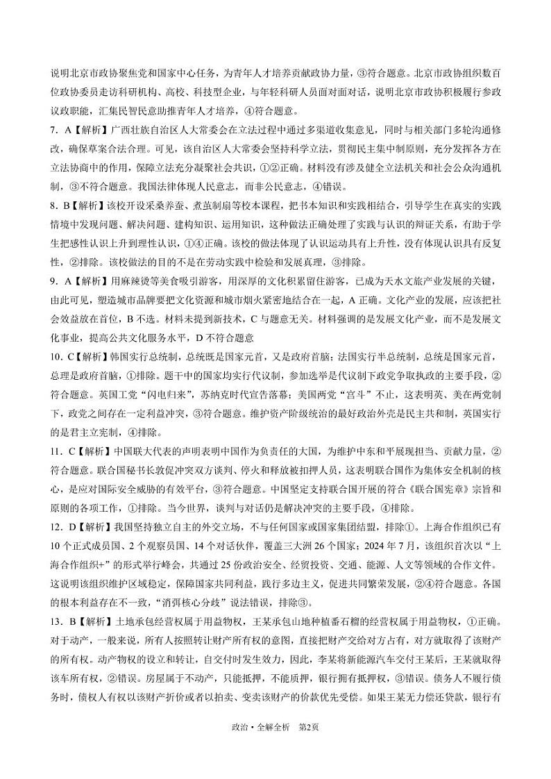 政治-2025届高三11月大联考考后强化卷（云南卷）（全解全析）第2页