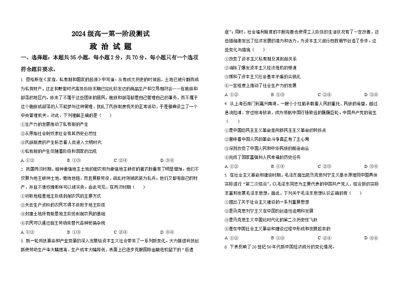 山东省宁阳县第四中学2024-2025学年高一上学期期中考试政治试题第1页