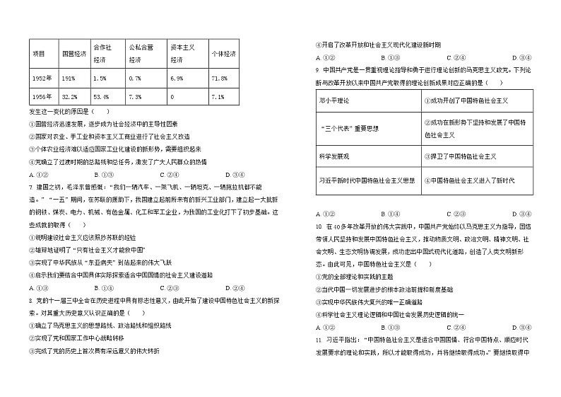 山东省宁阳县第四中学2024-2025学年高一上学期期中考试政治试题第2页