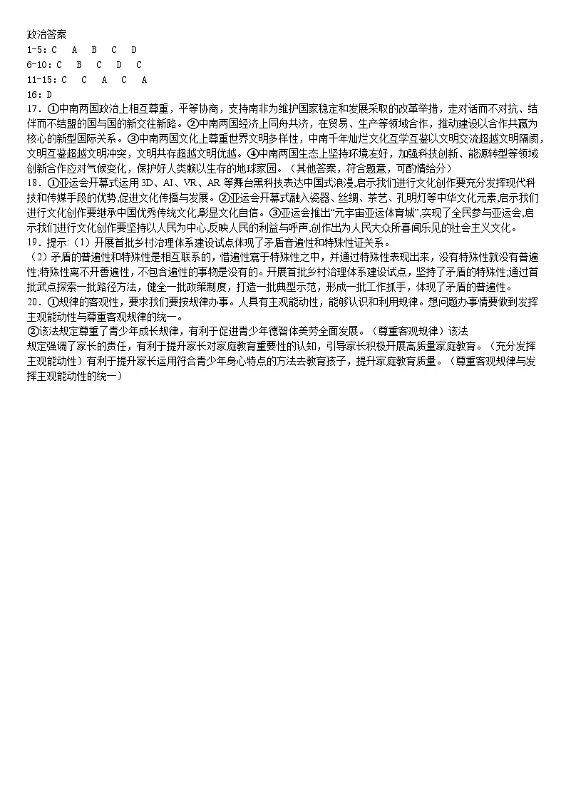 政治-答案第1页
