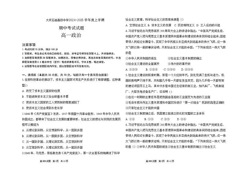 大庆石油高级中学2024-2025学年度上学期期中考试 高一政治试题word第1页