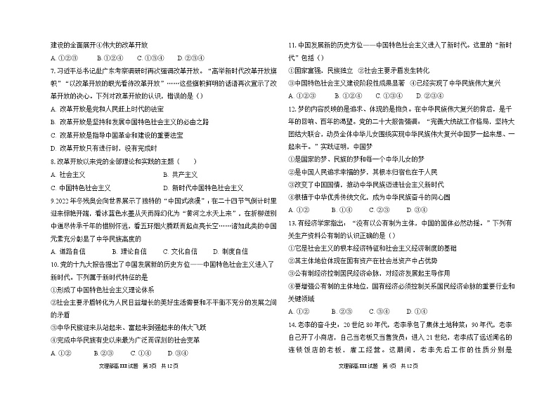 大庆石油高级中学2024-2025学年度上学期期中考试 高一政治试题word第2页