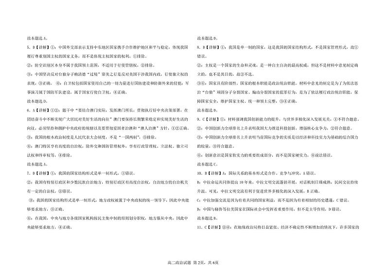 大庆石油高级中学2024-2025学年度上学期期中考试  高二政治答案第2页