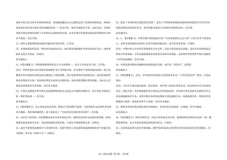 大庆石油高级中学2024-2025学年度上学期期中考试  高二政治答案第3页