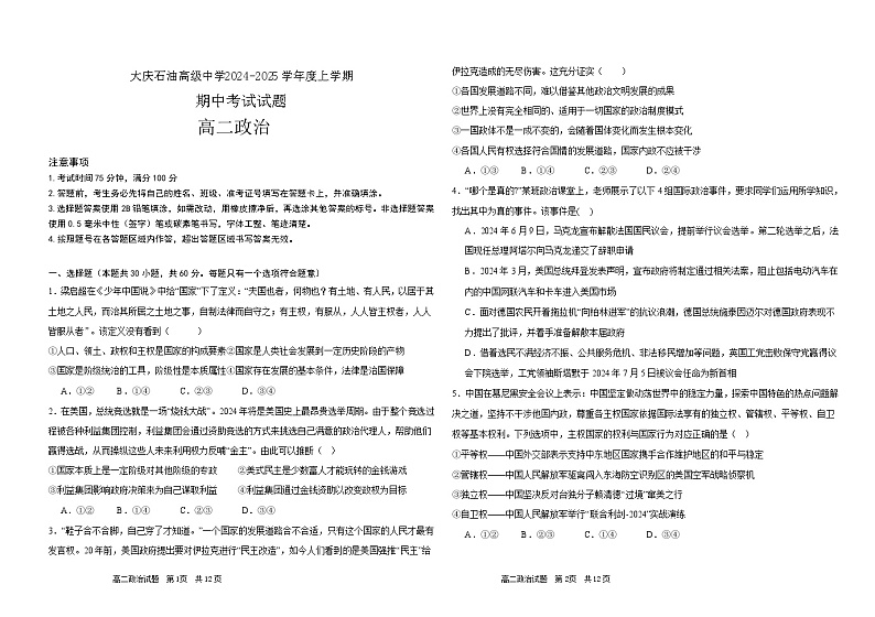 大庆石油高级中学2024-2025学年度上学期期中考试  高二政治试题word第1页