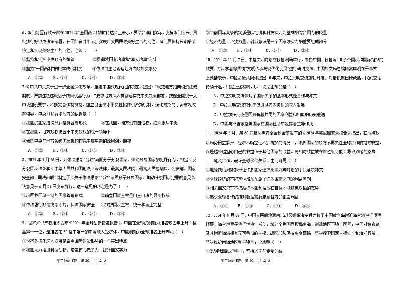 大庆石油高级中学2024-2025学年度上学期期中考试  高二政治试题word第2页
