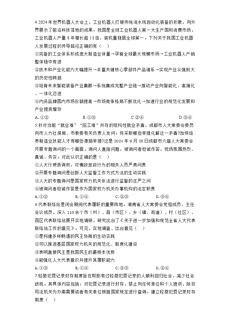 河南省焦作市博爱县博爱县第一中学2024-2025学年高三上学期11月期中考试政治试题第2页