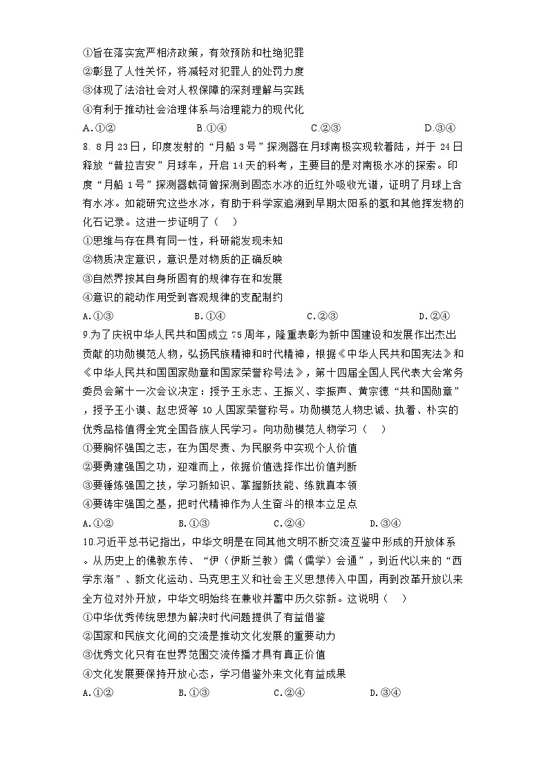 河南省焦作市博爱县博爱县第一中学2024-2025学年高三上学期11月期中考试政治试题第3页
