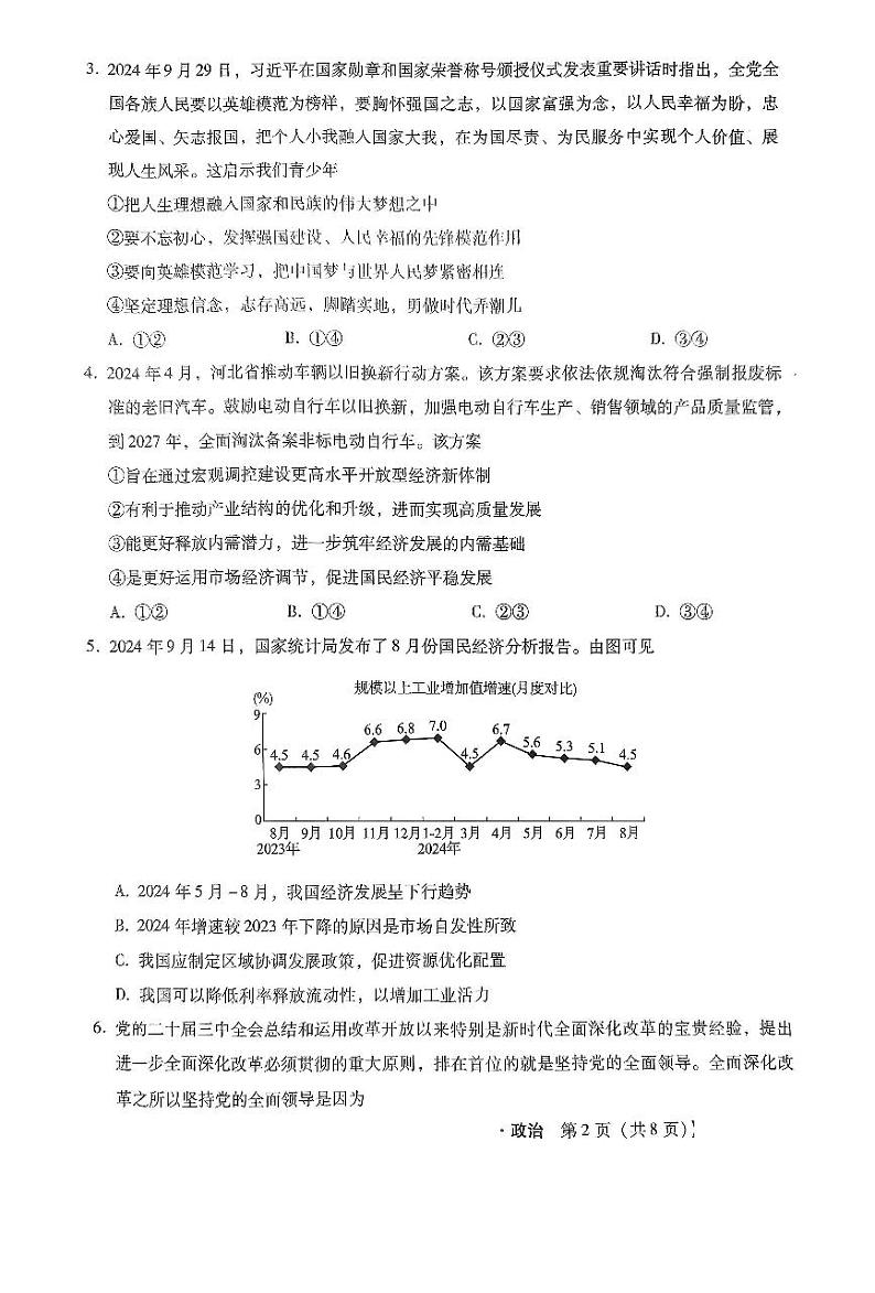 2025届河北省部分学校高三上学期11月阶段调研检测政治试题第2页