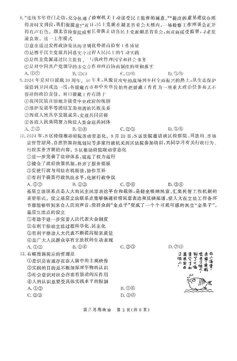 2025届河北省高三上学期11月大数据应用调研阶段性联合测评测政治试题第3页