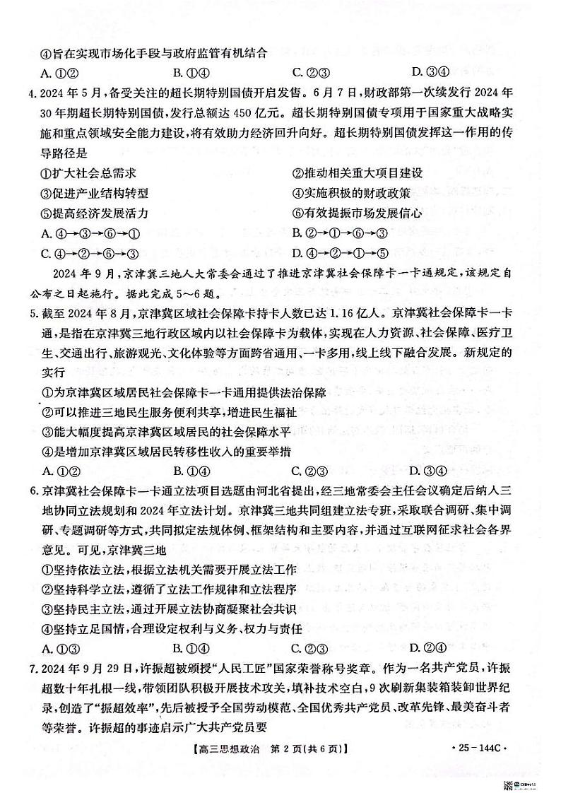 政治第2页