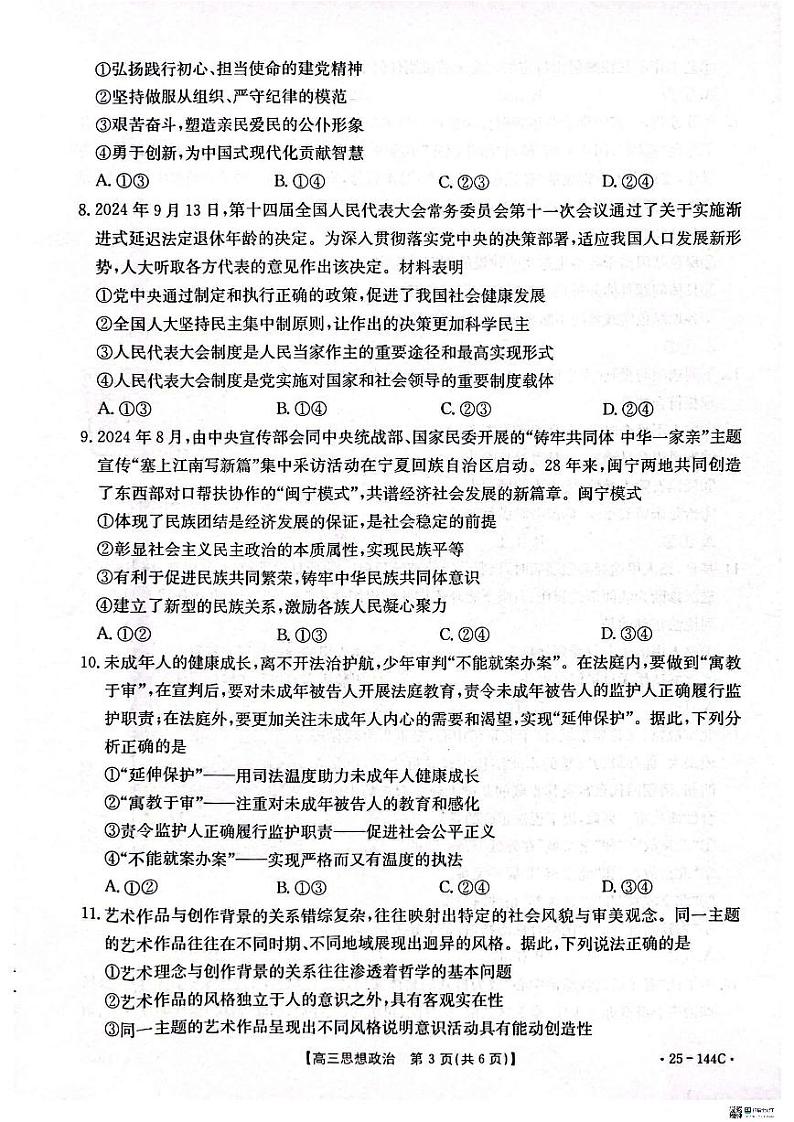 政治第3页