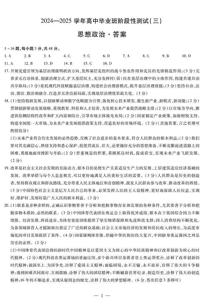 政治高三三联简易答案第1页