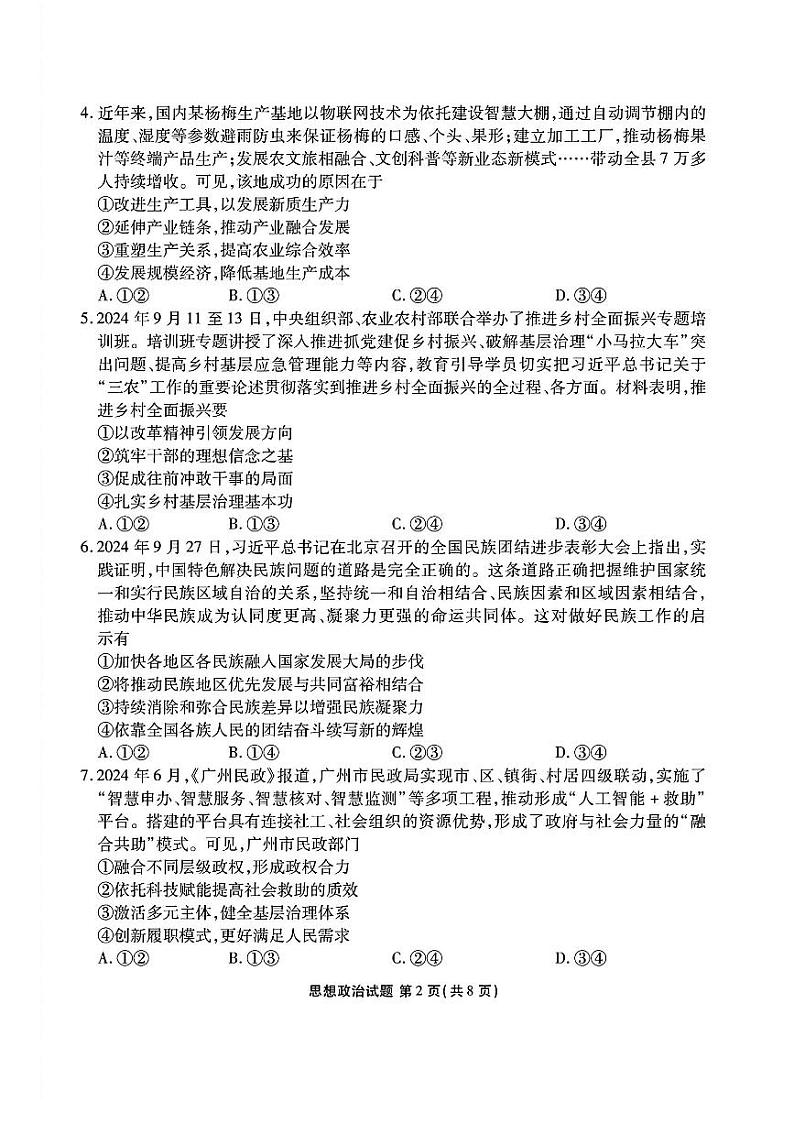 2024年衡水金卷高三上学期11月 政治试题第2页