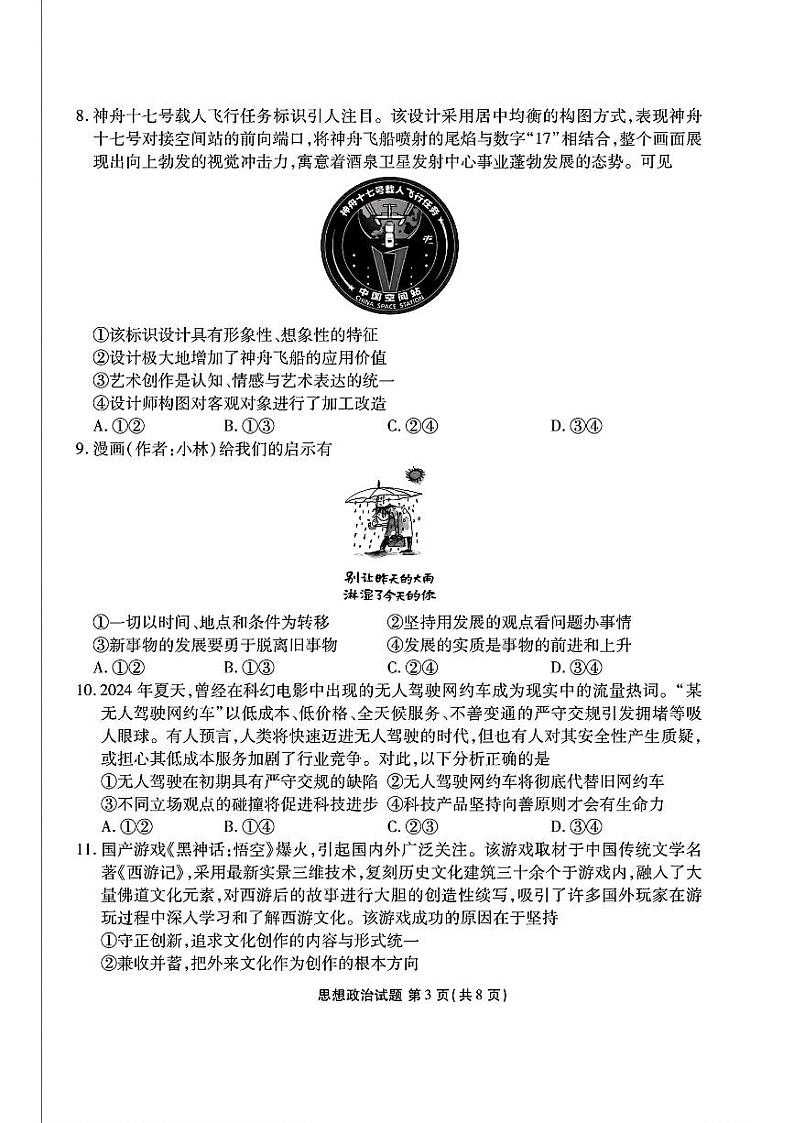 2024年衡水金卷高三上学期11月 政治试题第3页