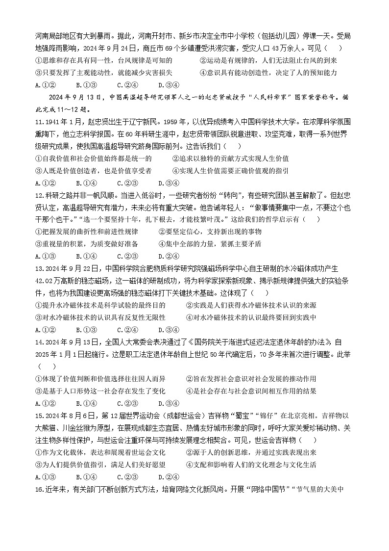 九师联盟2025届高三上学期教学质量监测11月联考试题 政治 含解析第3页