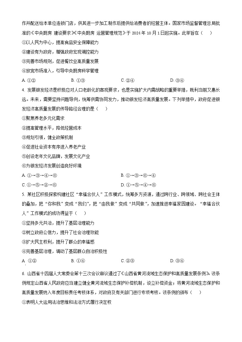 湖北省华大新高考联盟2025届高三上学期11月期中联考试题 政治 含解析第2页