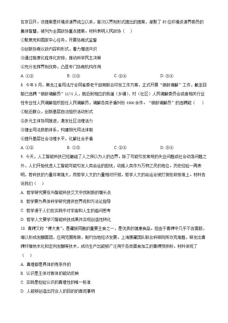 江苏省南通市通州区、如东县2025届高三上学期期中联考试题 政治  含解析第3页