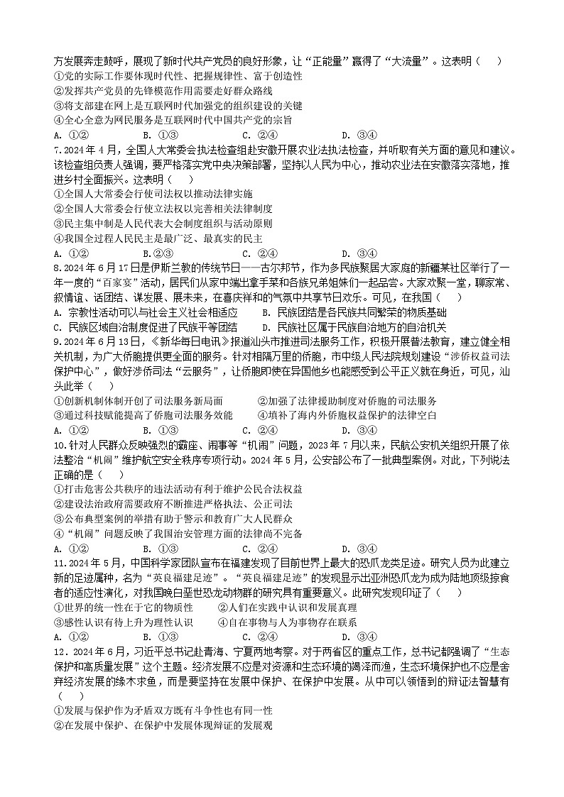 安徽省合肥市普通高中六校联盟2025届高三上学期期中联考试题 政治  含解析第2页