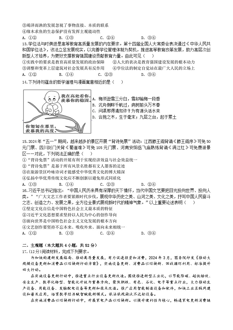 安徽省合肥市普通高中六校联盟2025届高三上学期期中联考试题 政治  含解析第3页