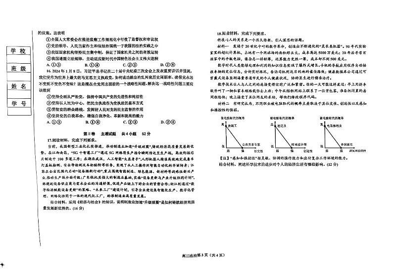 辽宁省鞍山市重点高中协作校2025届高三上学期期中考试 政治 PDF版含解析第3页