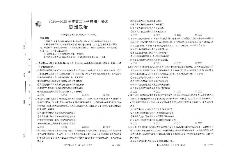 河南省金太阳2024-2025学年高二上学期期中联考政治试题第1页