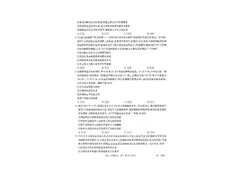 河南省金太阳2024-2025学年高二上学期期中联考政治试题第2页