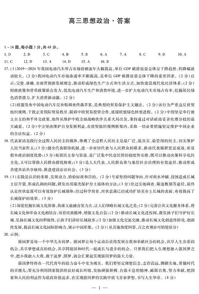 政治湖南高三联考简答第1页