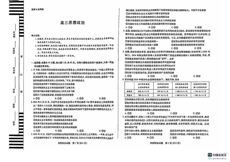 湖南省多校联考2024-2025学年高三上学期11月联考政治试题第1页