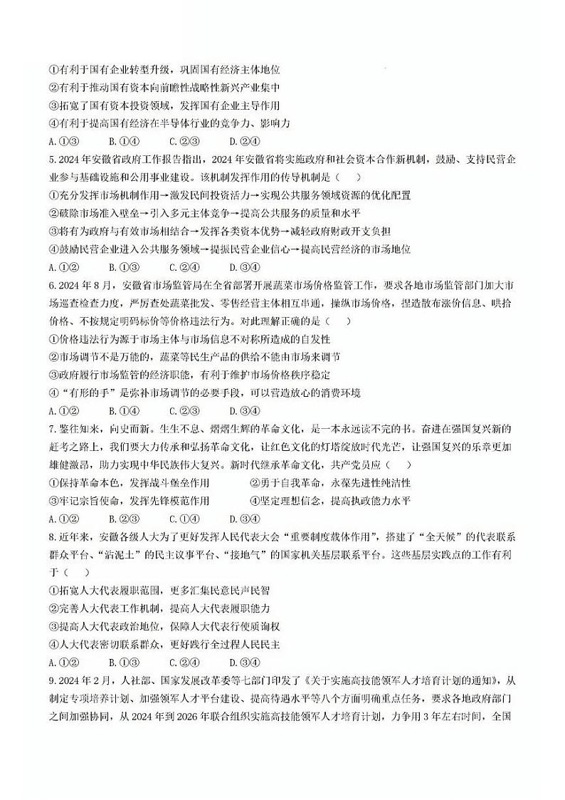 2025届安徽省江淮十校高三上学期11月第二次联考政治试题第2页