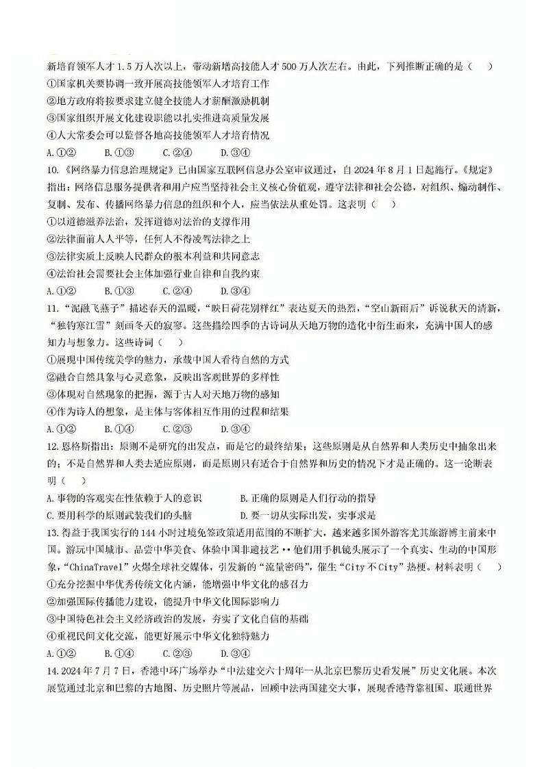 2025届安徽省江淮十校高三上学期11月第二次联考政治试题第3页