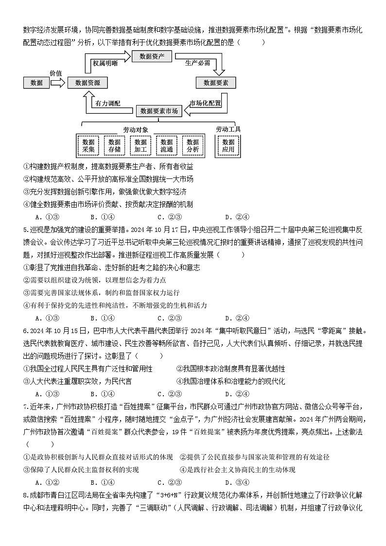 四川省成都市石室中学2024-2025学年高三上学期期中考试 政治 含解析第2页