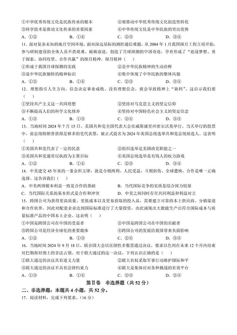 湖南省炎德英才名校联考联合体2025届高三上学期11月第四次联考-政治试卷+答案第3页