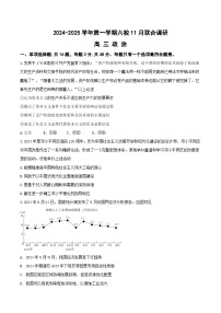 江苏省南京市六校联合体2025届高三上学期11月联考政治试卷（Word版附答案）