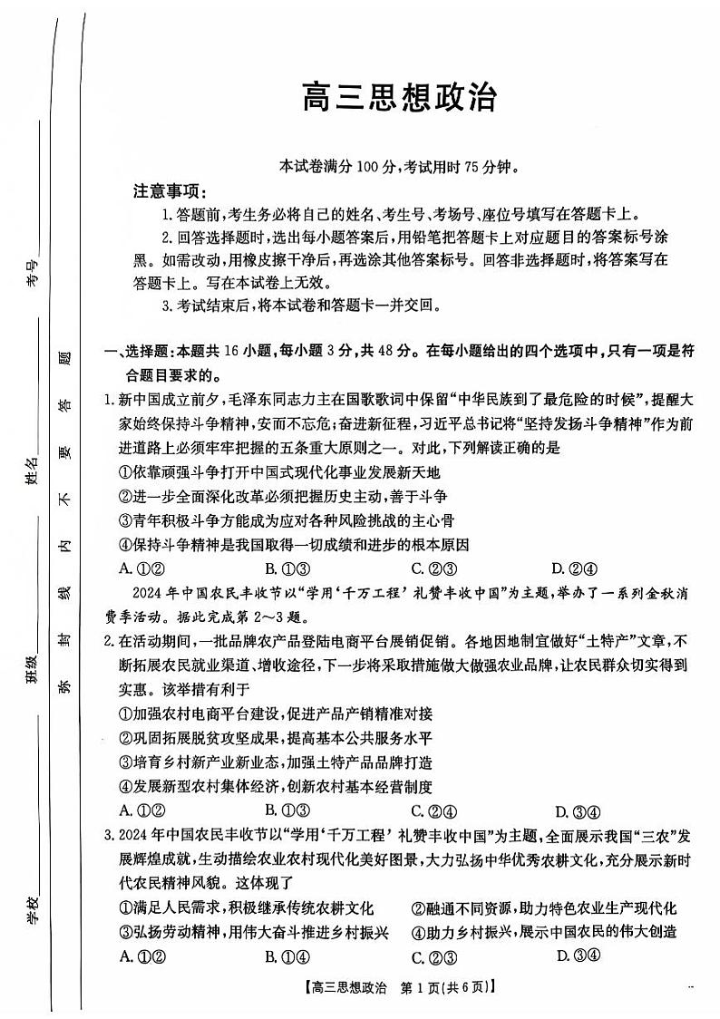 广东省部分学校2024-2025学年高三上学期11月期中考试政治试卷（PDF版附解析）第1页