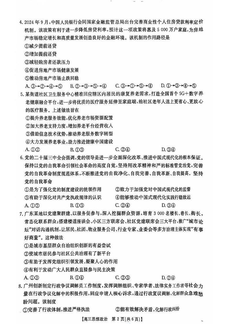 广东省部分学校2024-2025学年高三上学期11月期中考试政治试卷（PDF版附解析）第2页
