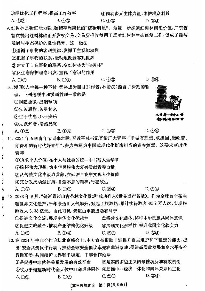广东省部分学校2024-2025学年高三上学期11月期中考试政治试卷（PDF版附解析）第3页