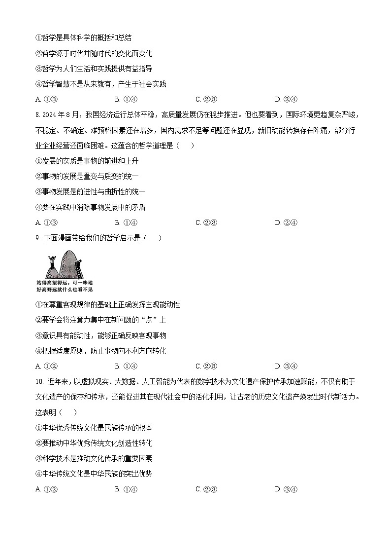 湖南省炎德·英才·名校联考联合体2024-2025学年高三上学期第四次联考政治试题 Word版无答案第3页