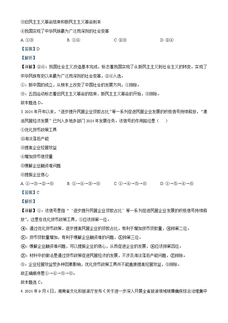湖南省炎德·英才·名校联考联合体2024-2025学年高三上学期第四次联考政治试题 Word版含解析第2页