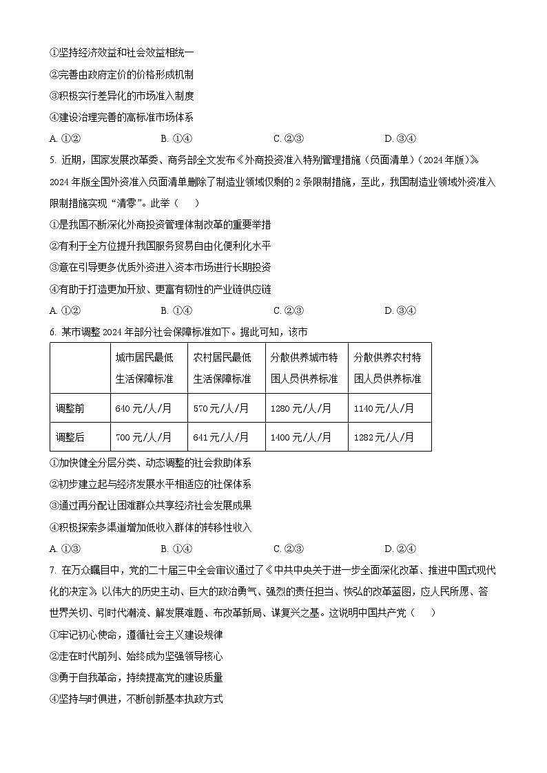 湖南省多校联考2024-2025学年高三上学期11月月考政治试题 Word版无答案第2页