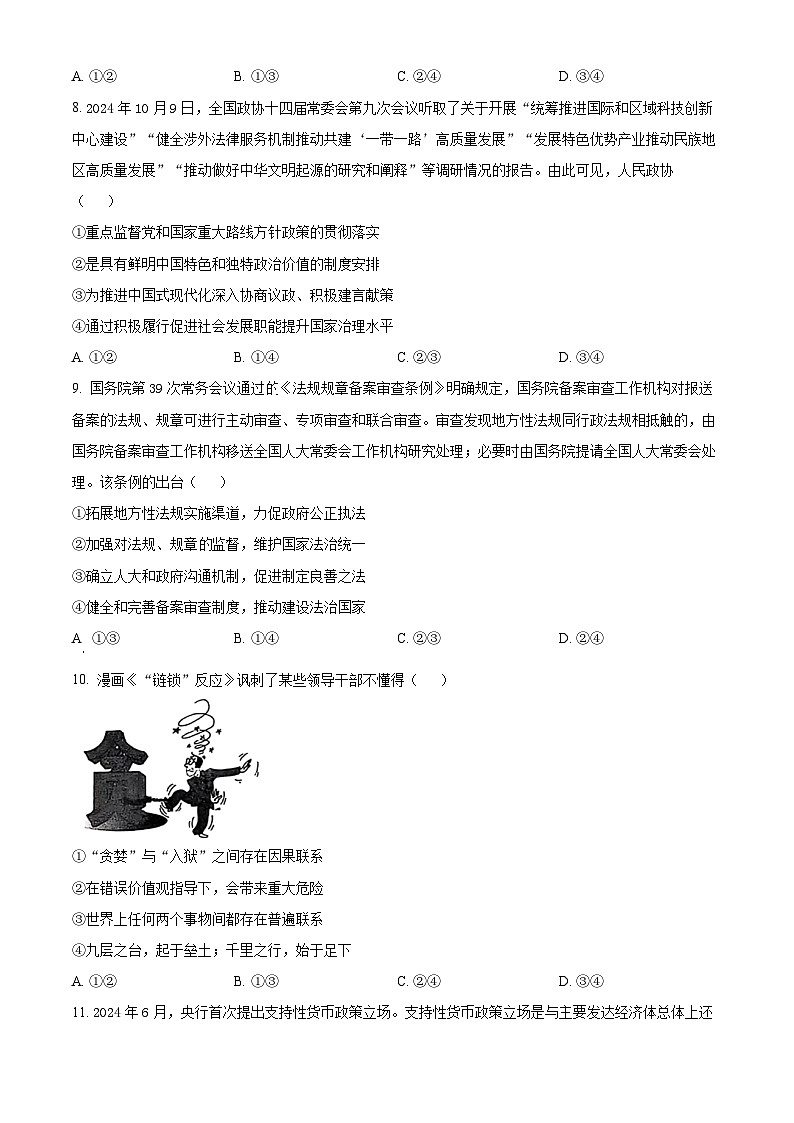 湖南省多校联考2024-2025学年高三上学期11月月考政治试题 Word版无答案第3页